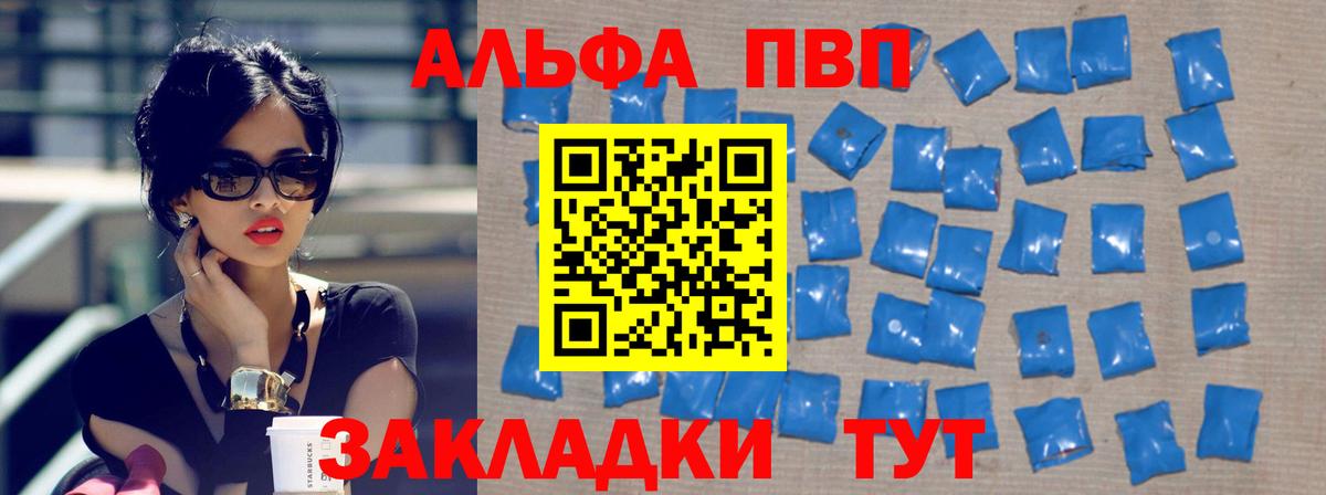Alfa_PVP  Борисоглебск  где продают   А ПВП Crystall 