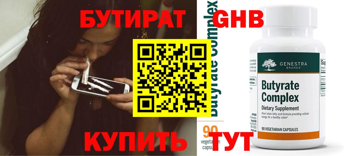 Бутират жидкий экстази  Борисоглебск 