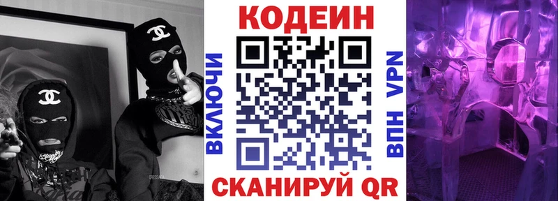 Кодеин Purple Drank mega зеркало Борисоглебск