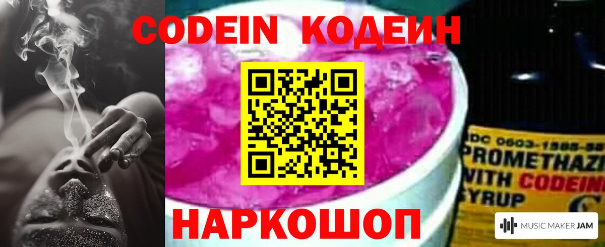 Codein Purple Drank  Борисоглебск 