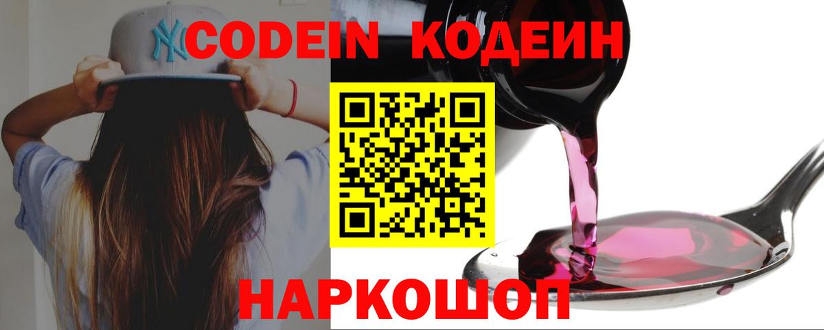 Кодеиновый сироп Lean напиток Lean (лин) Борисоглебск