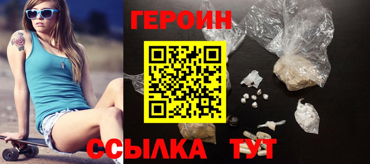 Героин VHQ  Борисоглебск 