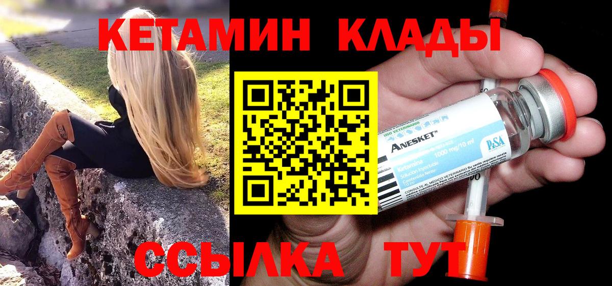 Борисоглебск  Кетамин VHQ  Вход с VPN 
