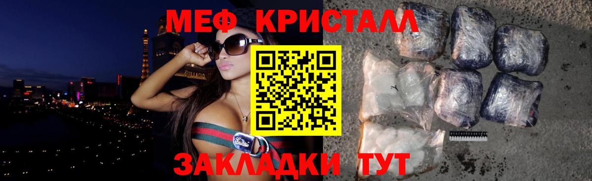 МЯУ-МЯУ мука  Мефедрон  Борисоглебск 