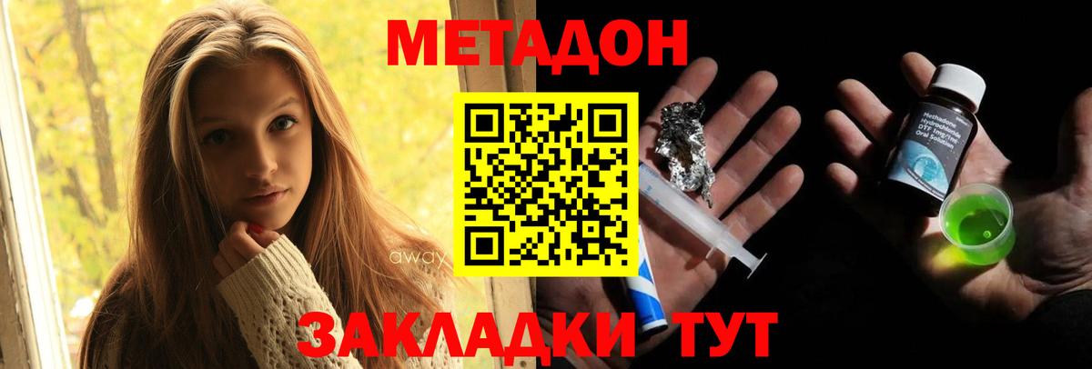 МЕТАДОН белоснежный Борисоглебск